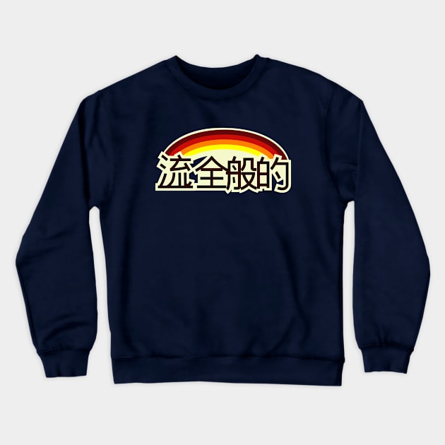 Styleuniversal Kanji Crewneck Sweatshirt by Styleuniversal